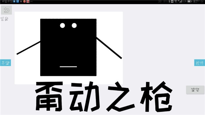 甭动之枪手机版 甭动之枪游戏下载