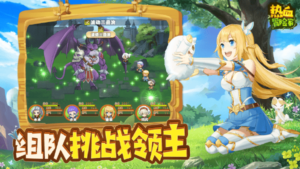 热血冒险家最新版 热血冒险家手游