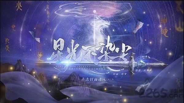星光不染尘安卓版 星光不染尘手游下载