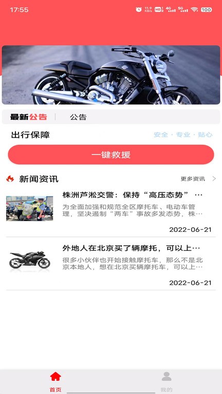 摩托助手手机版 摩托助手app下载