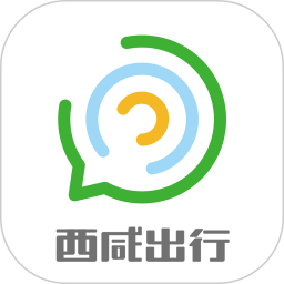西咸出行app