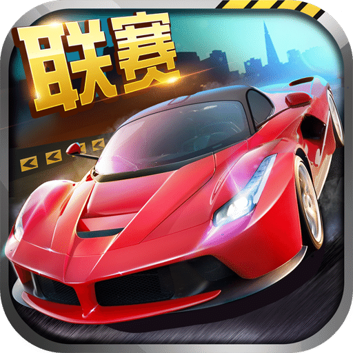 全民漂移国际服