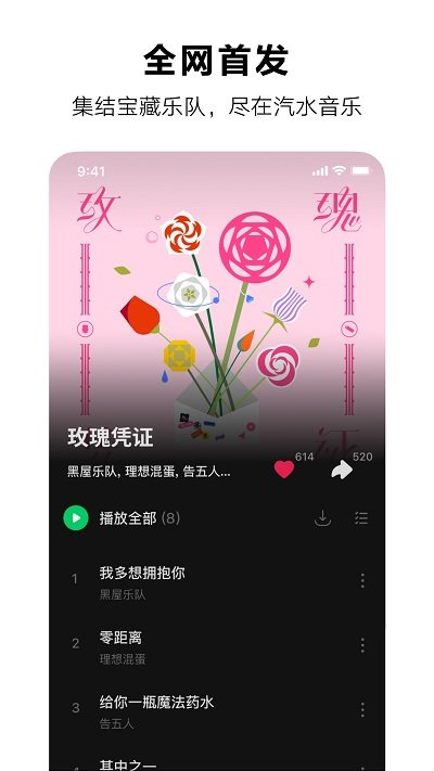汽水音乐ios版 汽水音乐苹果版下载