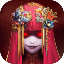 纸嫁衣客户端