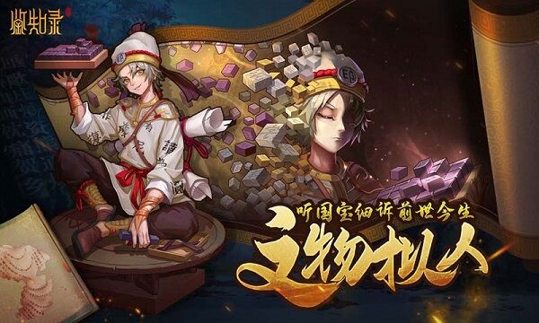 鉴知录最新版 鉴知录手游