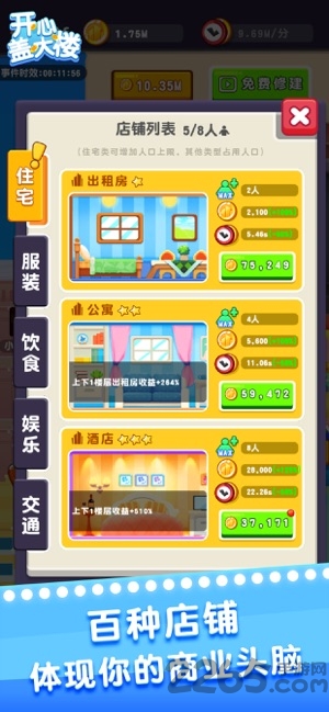 开心盖大楼红包版 开心盖大楼游戏下载