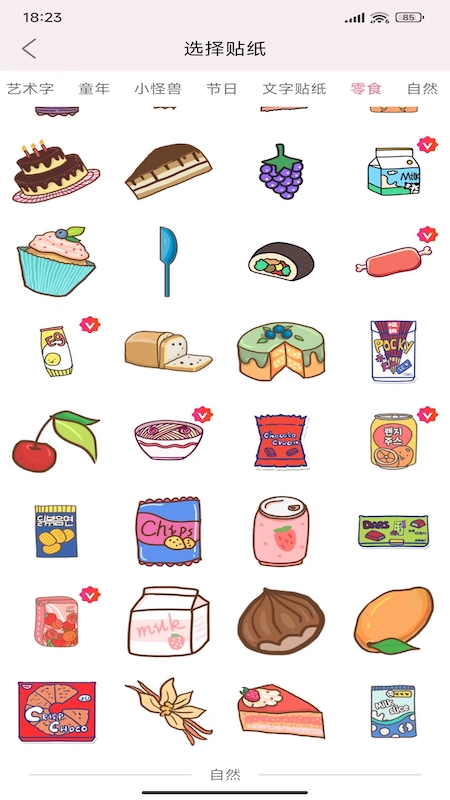 贴贴手帐app 贴贴手帐软件下载