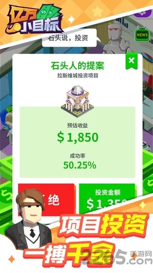 亿万小目标游戏 亿万小目标手机版下载