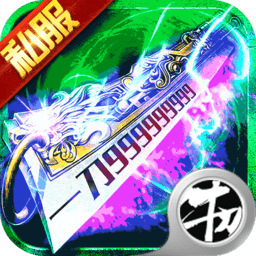 刀刀群秒传说单职业