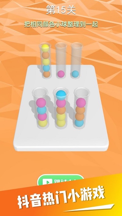 整理球球抖音小游戏 整理球球小游戏下载