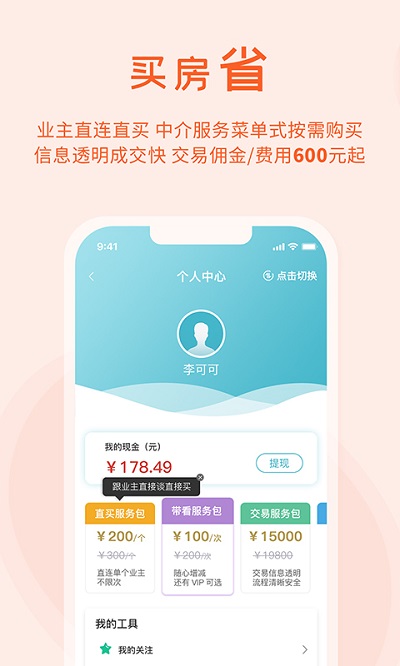 暖暖房屋app 暖暖房屋官方版下载