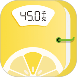 柠檬体重记录app