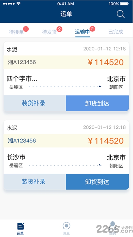 宏地物流司机端 宏地物流app下载