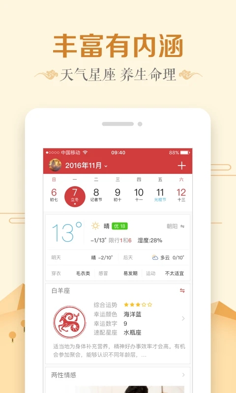 万年历日历app 万年历日历app下载
