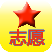高考志愿宝典app