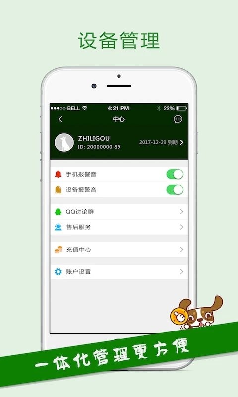 智锂狗app 智锂狗系统