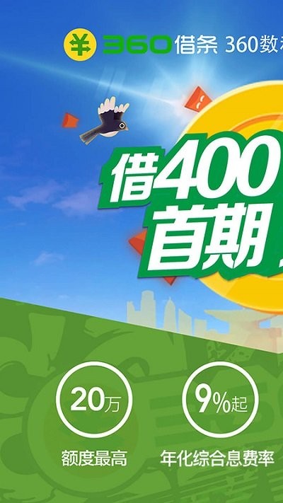 360借条app苹果版 360借条ios版下载