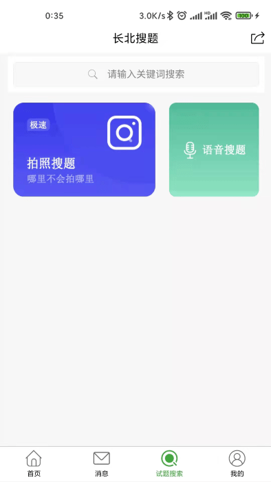 长北题库app 长北题库官方版下载