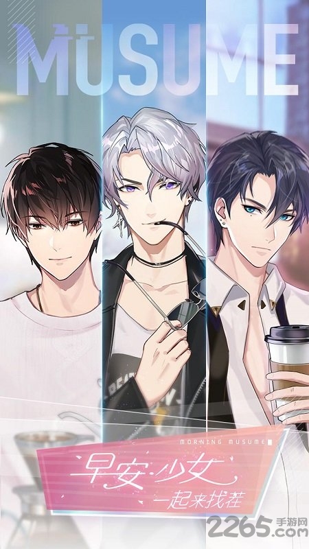 早安少女一起来找茬最新版 早安少女一起来找茬游戏