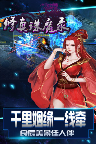 修真诛魔传ol手游 修真诛魔传ol手游下载