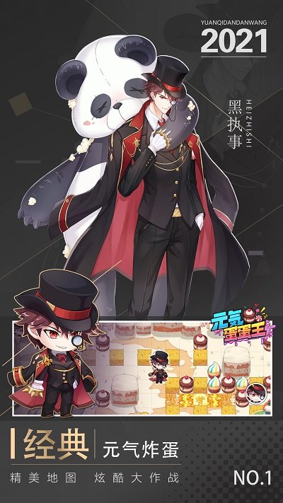 元气蛋蛋王最新版 元气蛋蛋王游戏下载