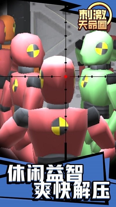 刺激天命圈最新版 刺激天命圈游戏下载