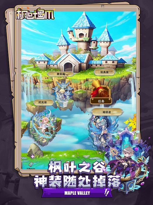 枫叶岛m手游 枫叶岛m官方版下载