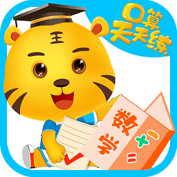 口算数学算术app(改名数学口算天天练)