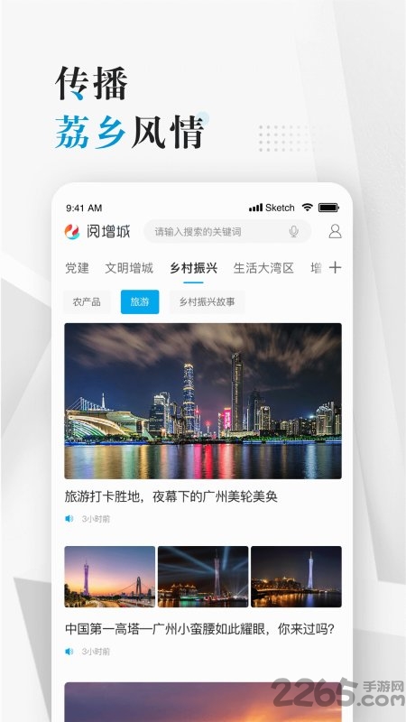 阅增城app 阅增城手机版下载