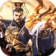 三国志神魔大陆无敌版