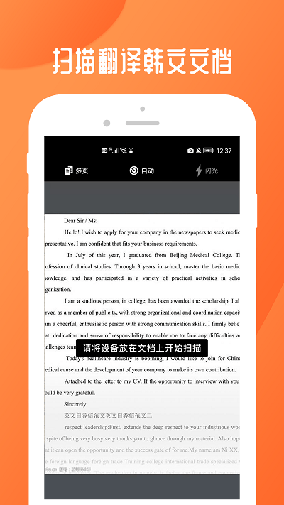 扫描全能文档手机版 扫描全能文档app下载