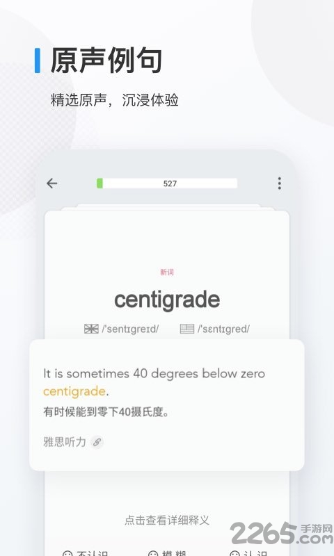 欧路背单词vip破解版 欧路背单词破解版下载