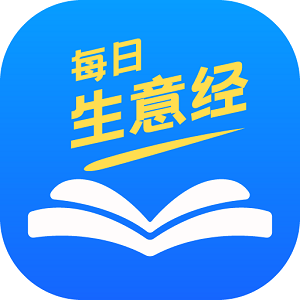 每日生意经手机版