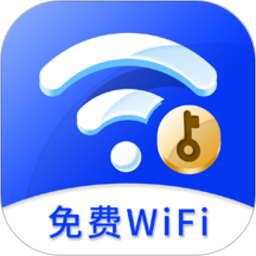 免费wifi大师免费版