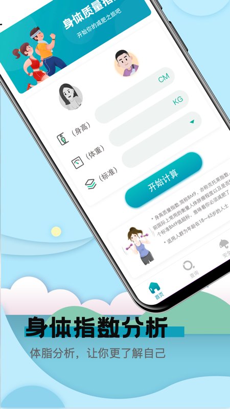 健康计算器app 健康计算器软件安卓下载