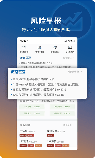 风险查一查软件 风险查一查app下载