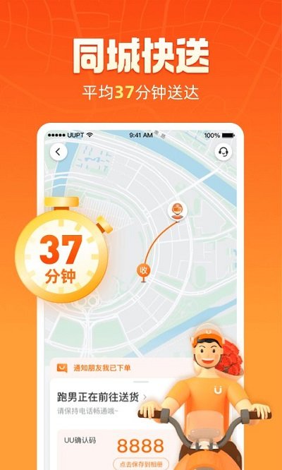 uu跑腿软件 uu跑腿app下载官方版