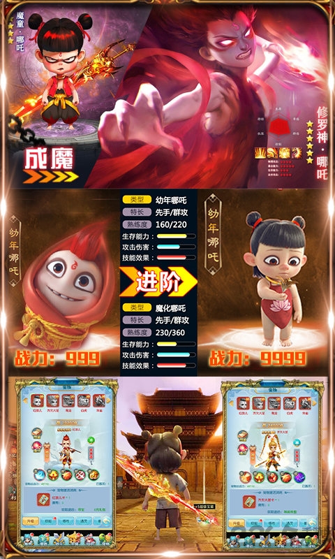 哪吒降妖记游戏 哪吒降妖记手游下载