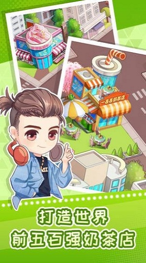 波波奶茶店手机版 波波奶茶店游戏下载