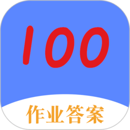作业共享答案帮app