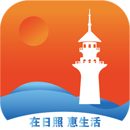 在日照惠生活最新版