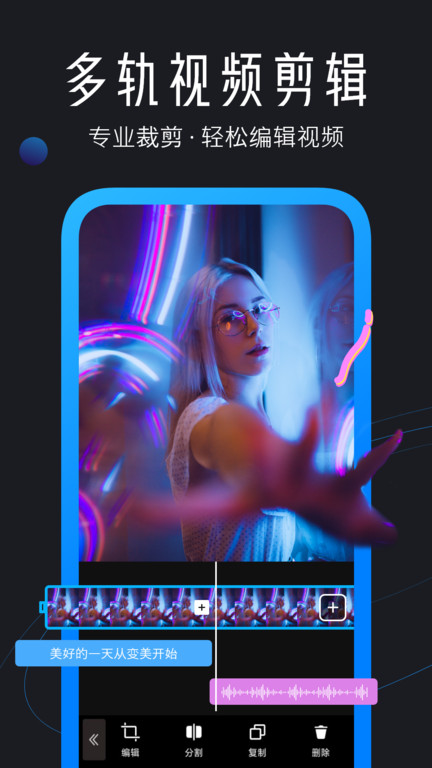 迅捷视频剪辑软件手机版 迅捷视频剪辑软件下载