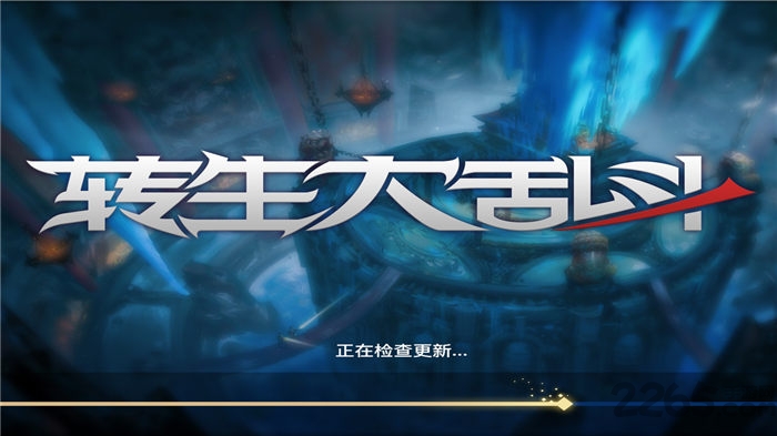 转生大乱斗手游