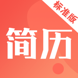 简历制作模板app