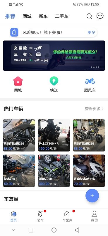 man共享摩托app man共享摩托官方版下载