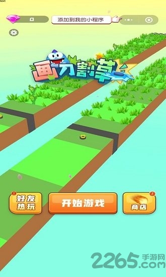 画刀割草最新版 画刀割草游戏下载