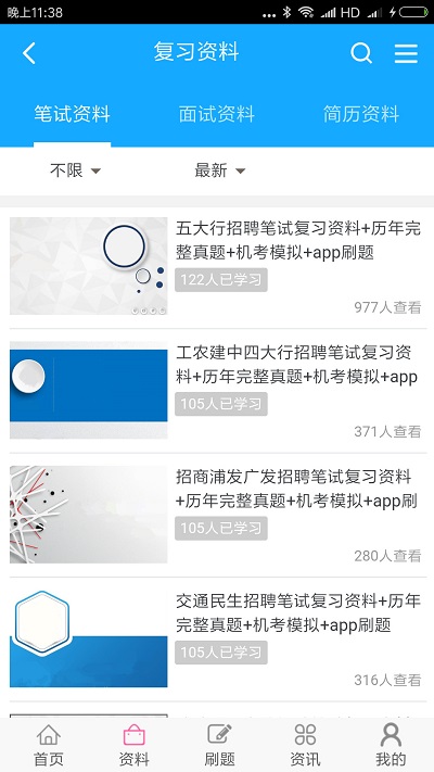 笔试通软件 笔试通app下载