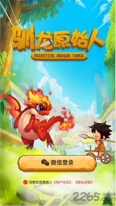 驯龙原始人最新版 驯龙原始人游戏下载