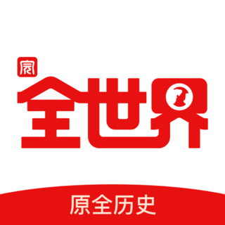 全世界app官方版
