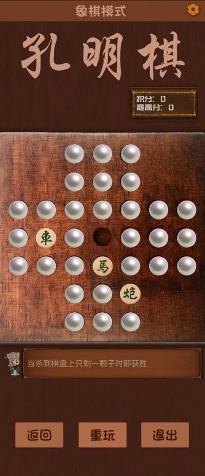 孔明棋游戏 孔明棋最新版下载